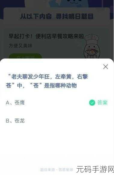 蚂蚁庄园新玩法揭秘，老夫聊发少年狂，左牵黄右擎苍，探寻苍之奥秘