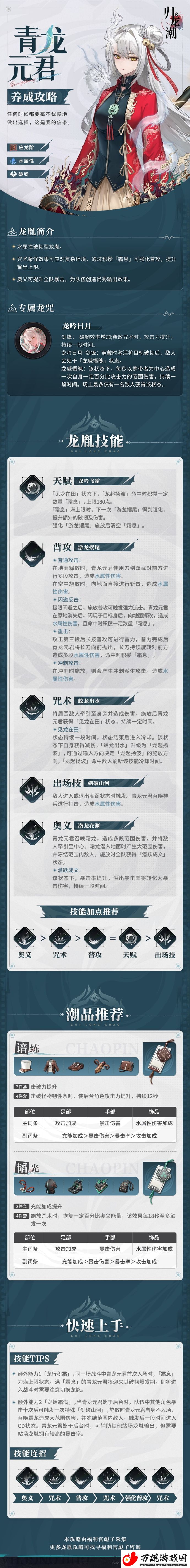 归龙潮青龙元君养成攻略