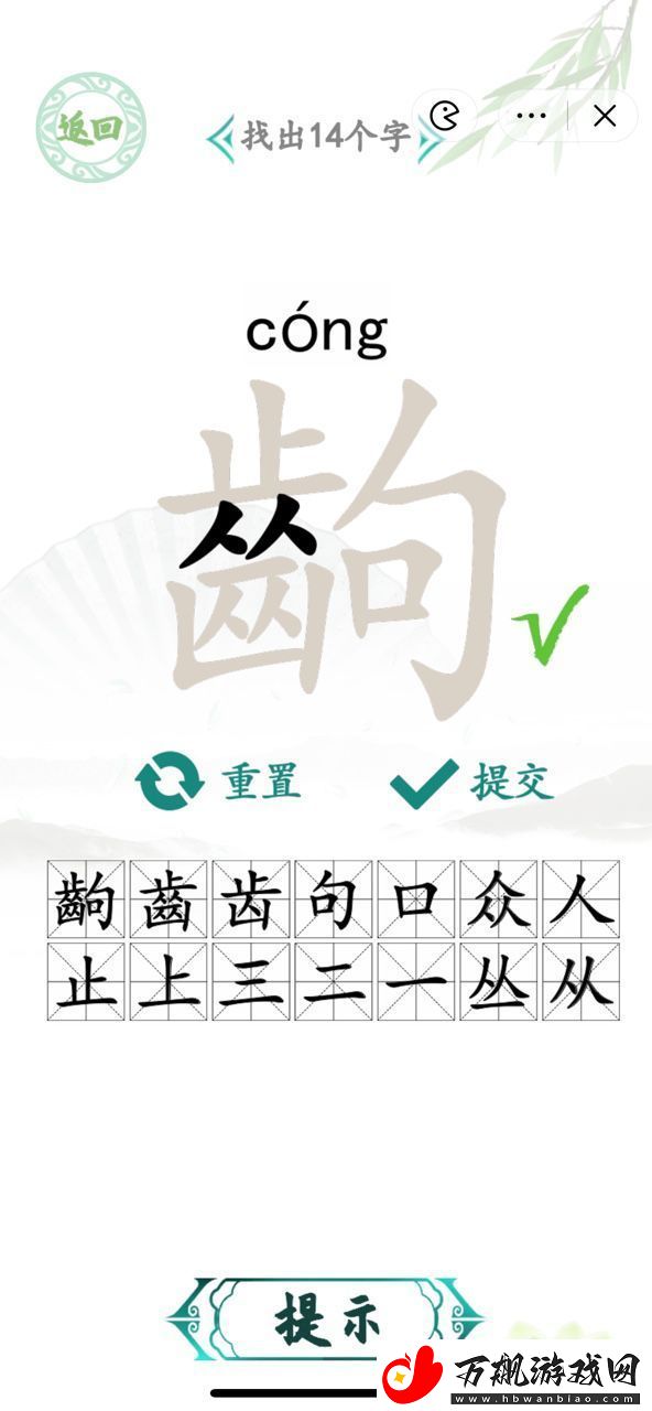 汉字找茬王找字齣答案