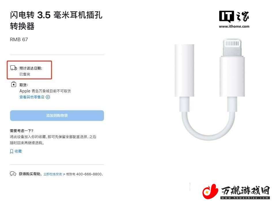 苹果Lightning转3.5mm耳机转接头多国售罄-一个时代即将落幕