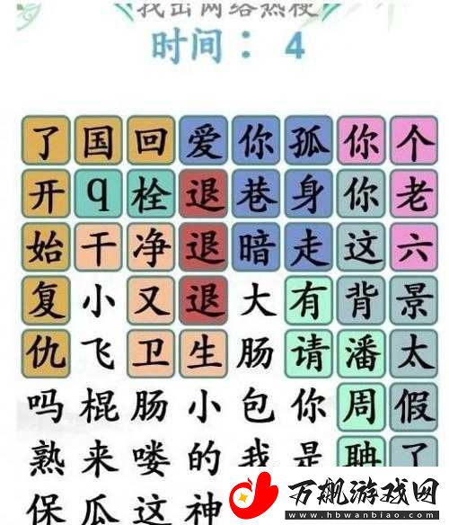 汉字找茬王