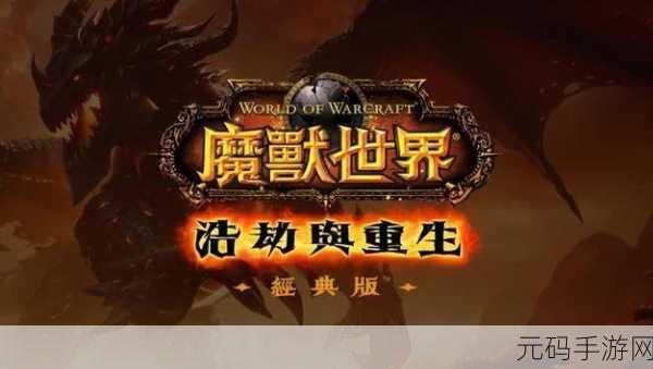 魔兽世界正式服繁体字困扰？一文带你解决！