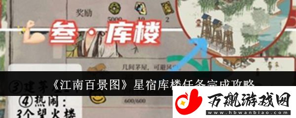 江南百景图星宿库楼任务怎么完成：攻略助你技能升级