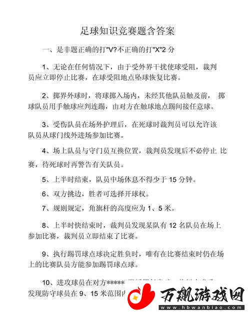 如何快速掌握马上踢足球赛制