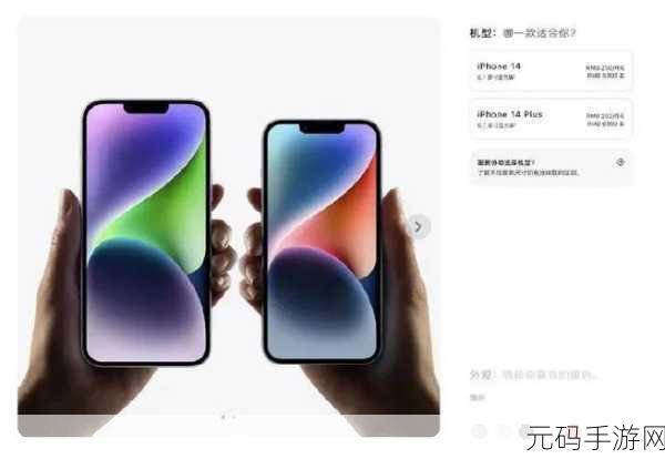 iPhone14震撼发布，全新游戏体验与售价全揭秘