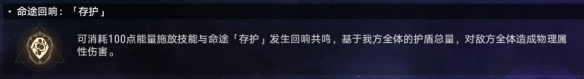 崩坏星穹铁道难题12存护怎么过