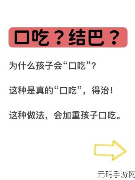 50种口吃技巧视频，1. 轻松克服口吃的10种实用技巧