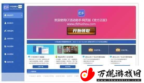 CF活动助手一键领取攻略-轻松解锁游戏福利