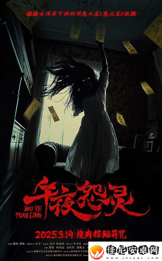 恐怖电影午夜怨灵3月14日白**人节上映