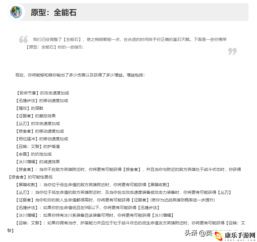 lol全能石天赋_全能石连续两次增强