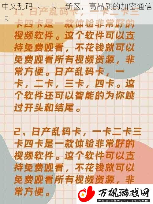 中文乱码卡一卡二新区-高品质的加密通信卡