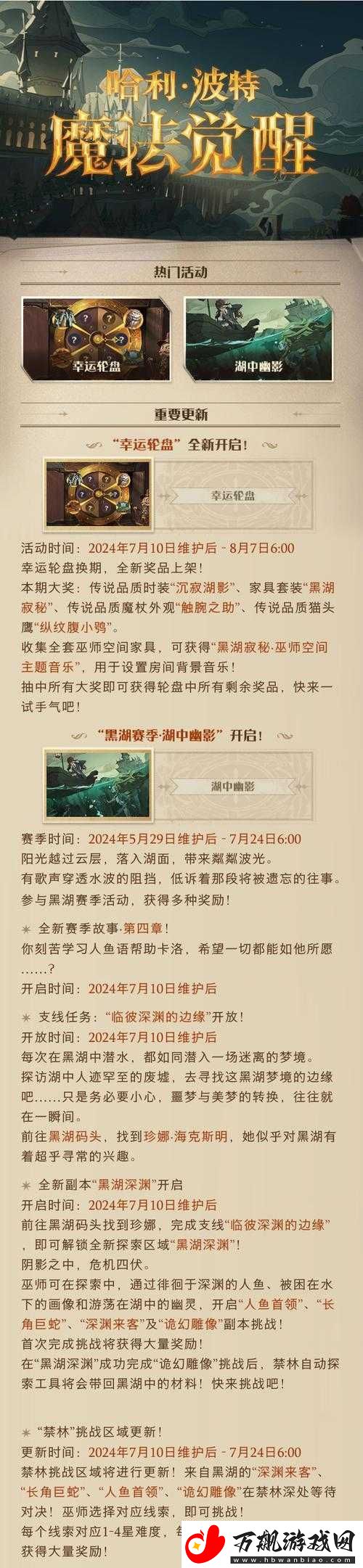 哈利波特魔法觉醒：黑湖之谜活动攻略宝典