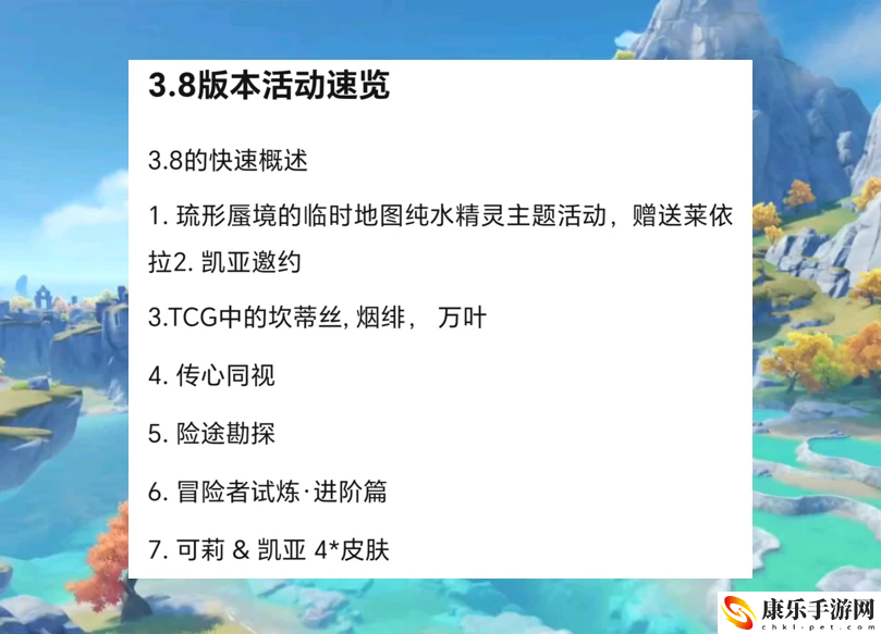 原神3.8新版本能获得多少原石？3.8版本获得原石数量介绍