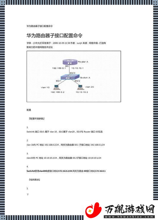 单臂路由的诡计：命令背后的轻松旅程