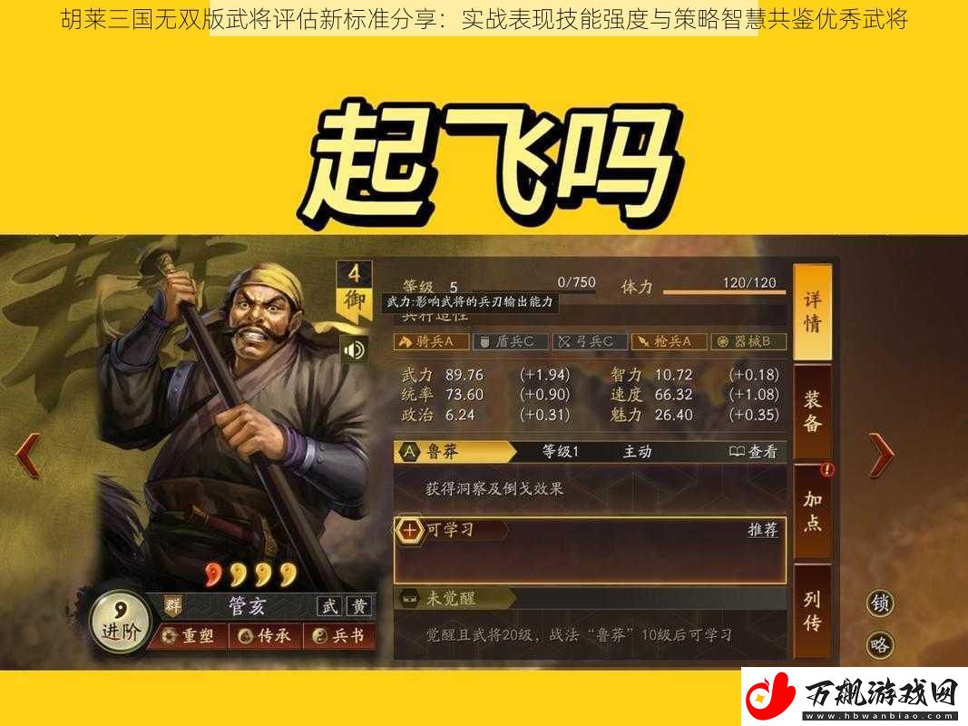 胡莱三国无双版武将评估新标准分享