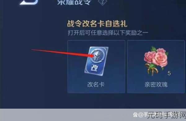 王者荣耀改名卡获取攻略，解锁个性昵称的多样途径