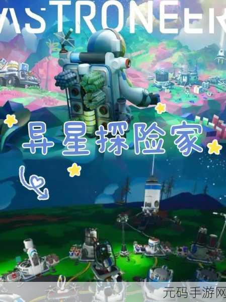 异星探险家Astroneer，揭秘航天飞机正确建造方法，探索宇宙新纪元