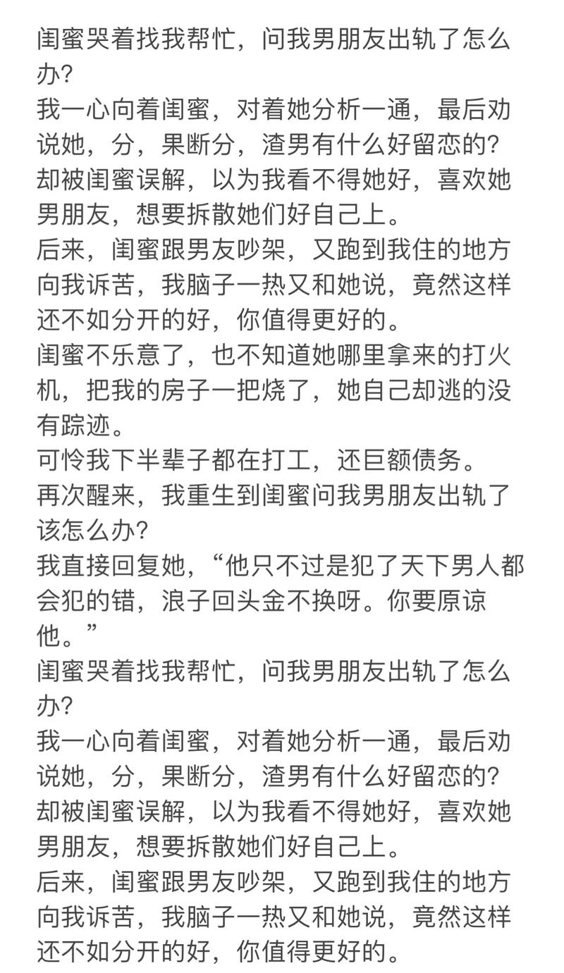 闺蜜的老公找我出轨我该怎么办，观众：心痛却又纠结的选择