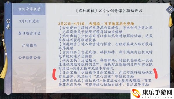 武林闲侠百里屠苏怎么获取 武林闲侠百里屠苏获取攻略