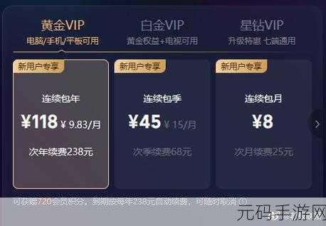 爱奇艺VIP会员价格大揭秘，手游玩家不容错过的福利