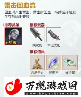 王者荣耀机关百炼什么流派好