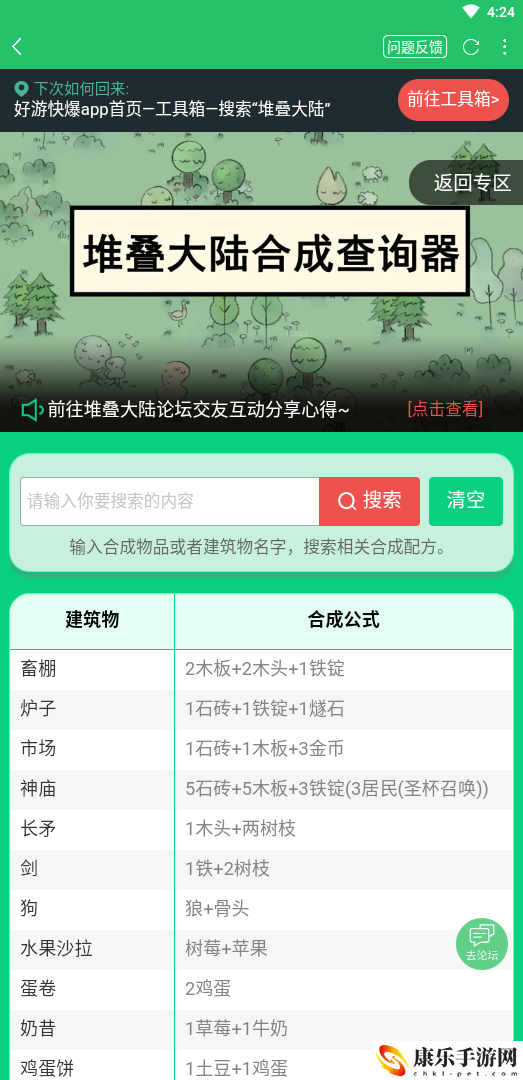 堆叠大陆合成表大全最新_合成配方查询器来啦