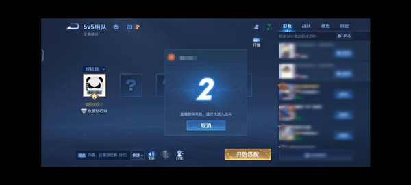 王者荣耀一键开播功能怎么设置7