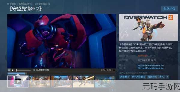 守望先锋2震撼登陆Steam，价格与礼包详解