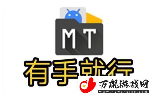 mt管理器怎么修改游戏-mt管理器修改游戏方法介绍