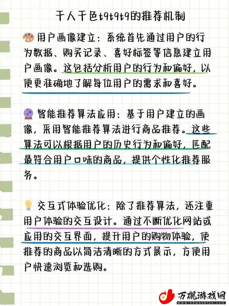 千人千色-t9t9t9-的推荐机制是什么：打造个性化推荐体验