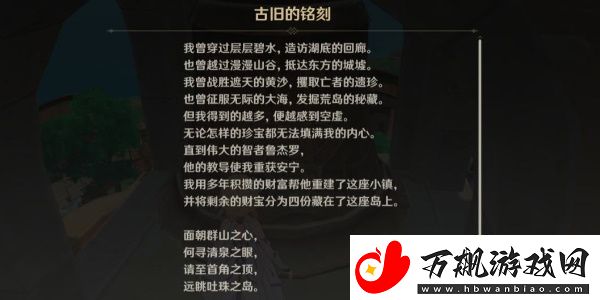 原神佩特莉可镇古旧的纸条在什么地方：与队友共同完成任务