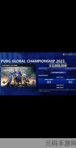 PGC2023震撼来袭，PUBG全球总决赛时间全揭秘