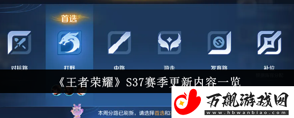 王者荣耀S37赛季有什么新内容-更新内容一览