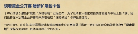 炉石传说24年黄金公开赛观赛奖励