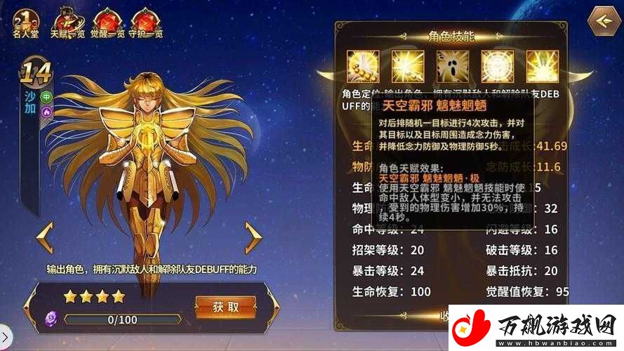 圣斗士星矢手游沙加究竟表现如何-详细图鉴呈现