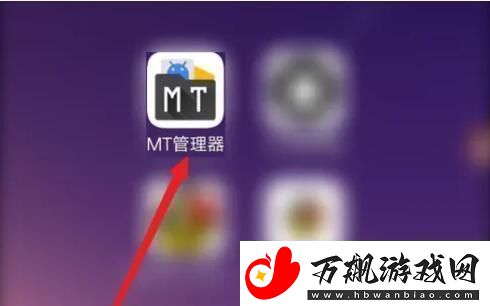 mt管理器怎么修改游戏