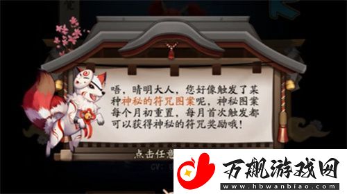 阴阳师2021八月神秘符咒怎么画