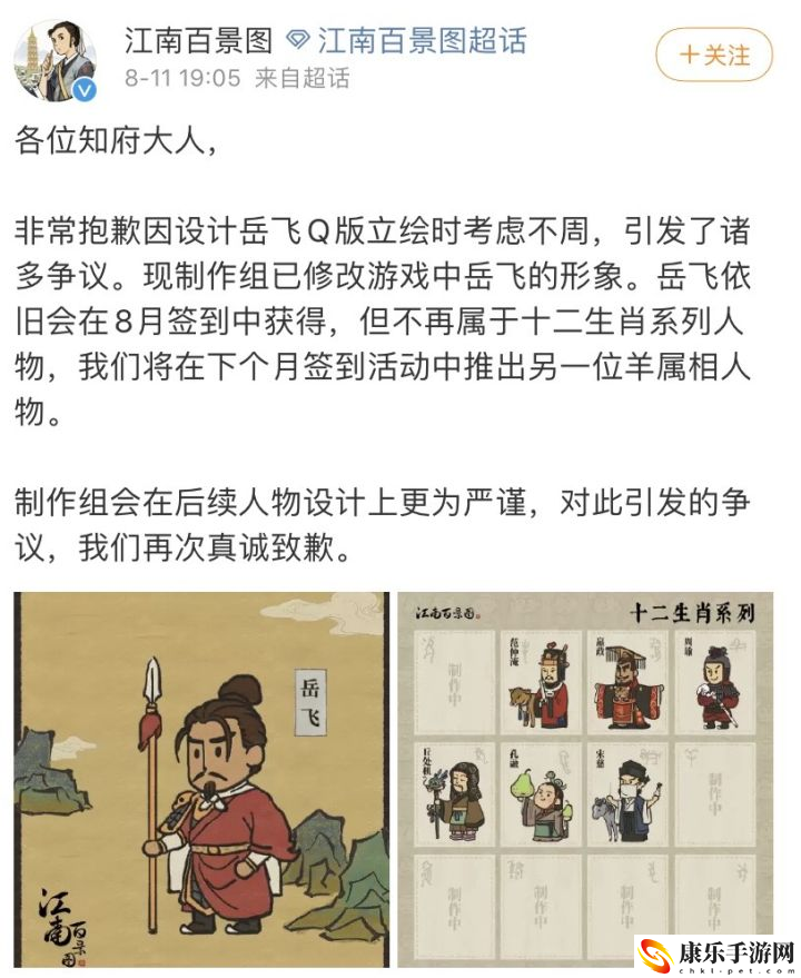 江南百景图岳飞事件后续_岳飞肉袒牵羊引发网友众怒