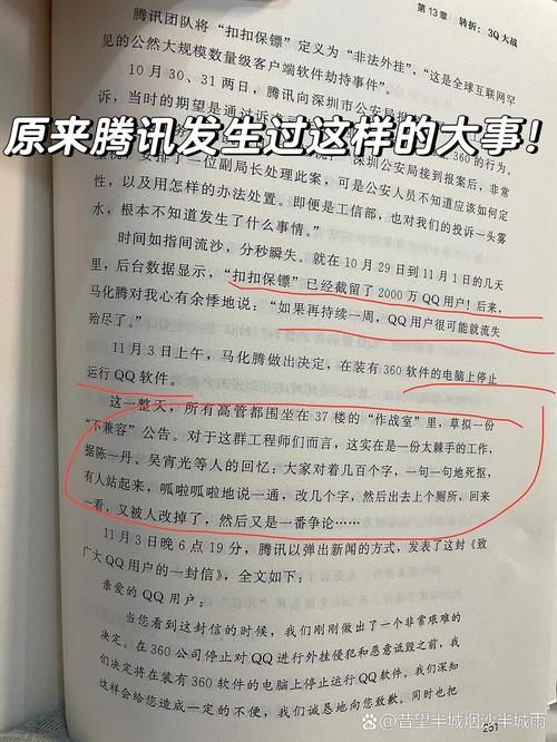 第一次3Q大战的经过，网友：是网络历史的悲哀与启示