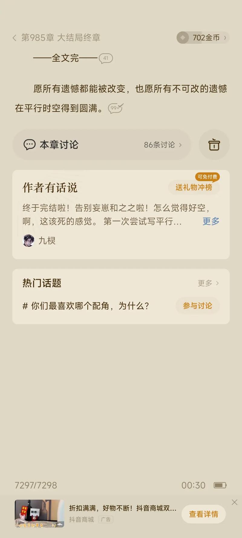 揉碎骨科1v2大结局，网友评价：