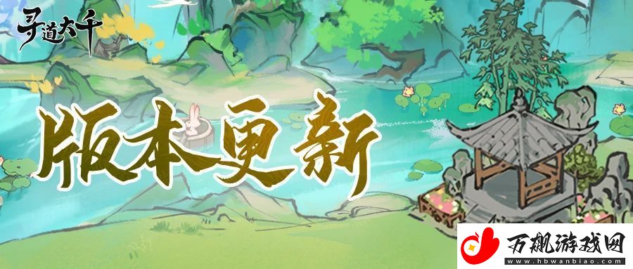 寻千大道9月11日停服更新公告