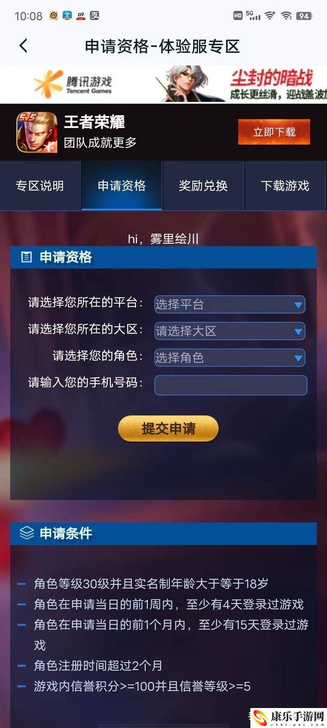 王者荣耀体验服申请入口_如何申请王者荣耀体验服账号