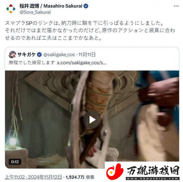 太细了！樱井政博为Coser提供林克拔剑技巧