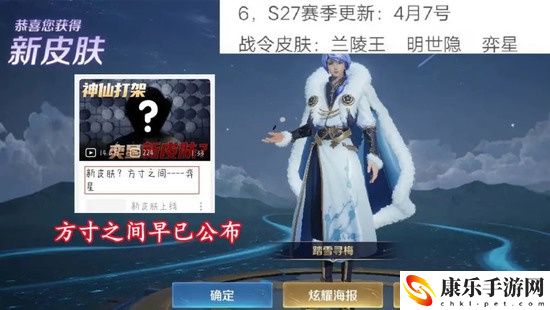 王者荣耀s27战令限定皮肤是什么 王者荣耀s27皮肤是什么