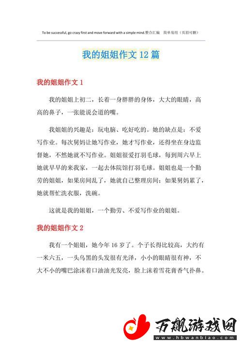 姐姐叫的好好听啊姐姐叫的作文：在温柔的声音中成长