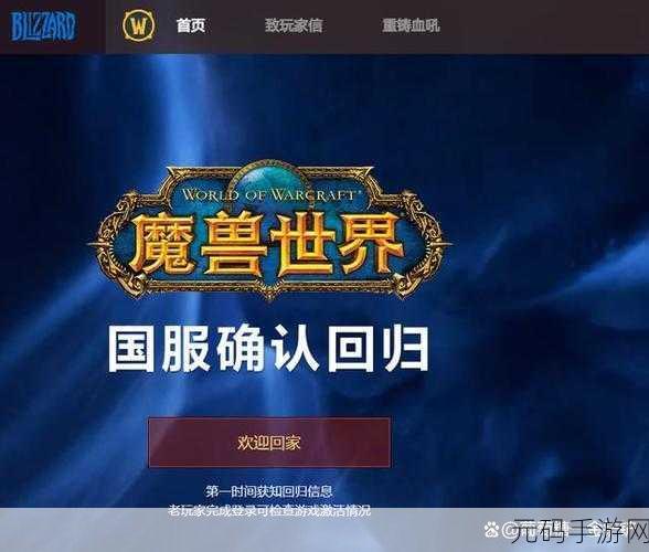 魔兽世界点卡充值服务暂停，玩家热议背后的原因