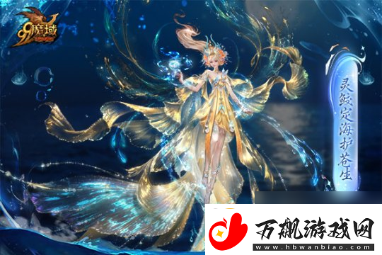 魔域金秋幻兽首曝