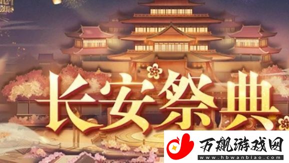 三国志幻想大陆长安祭典活动怎么玩