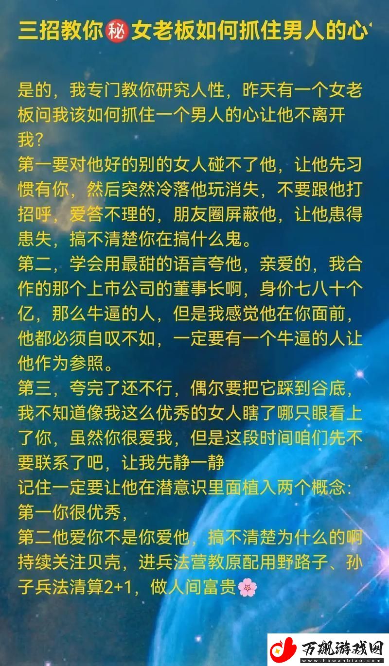 女人的科技魅力：如何成为男人心中的闪耀新星