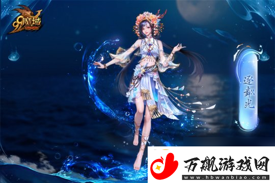 魔域金秋幻兽首曝